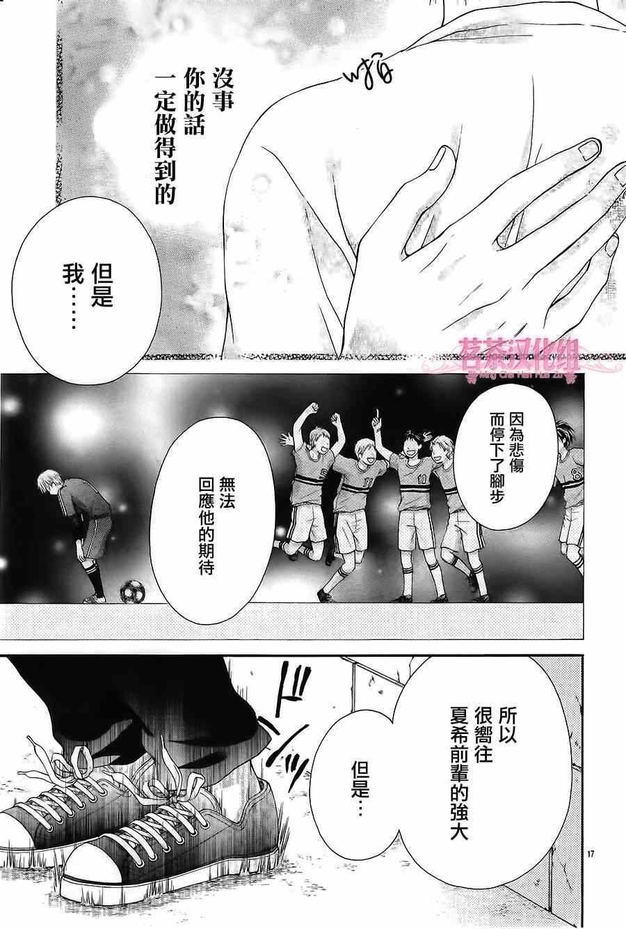 《那天、在青空下的你》漫画 在青空下的你 001集