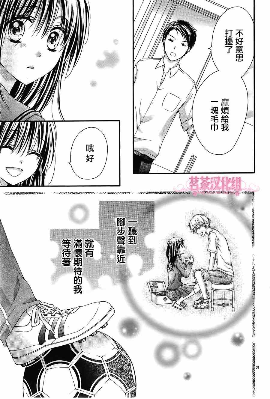 《那天、在青空下的你》漫画 在青空下的你 001集