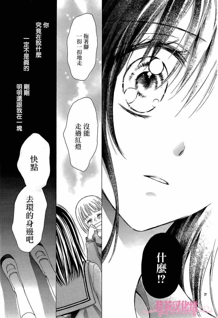 《那天、在青空下的你》漫画 在青空下的你 001集