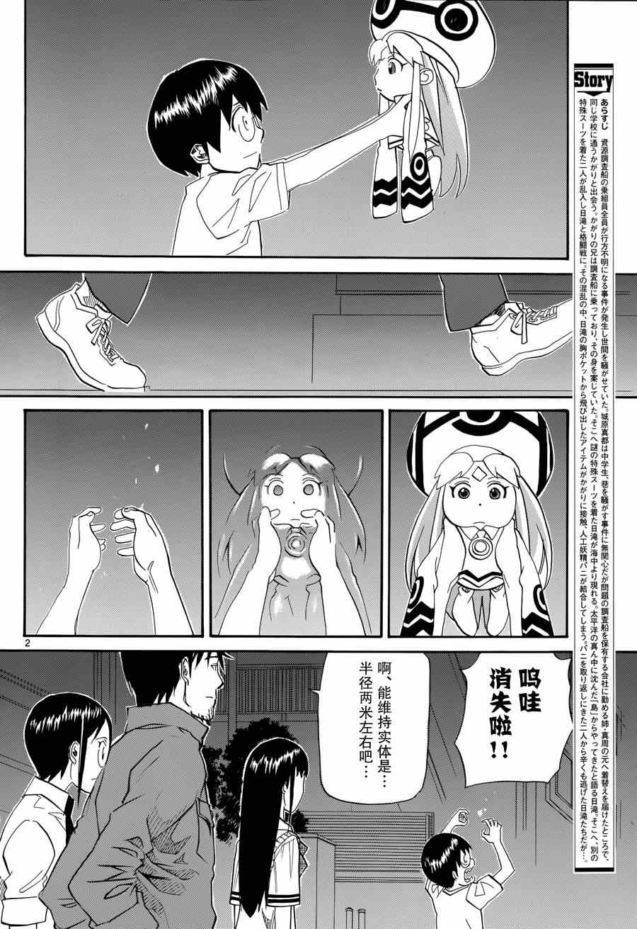 《碧蓝的雅特波斯》漫画 003集