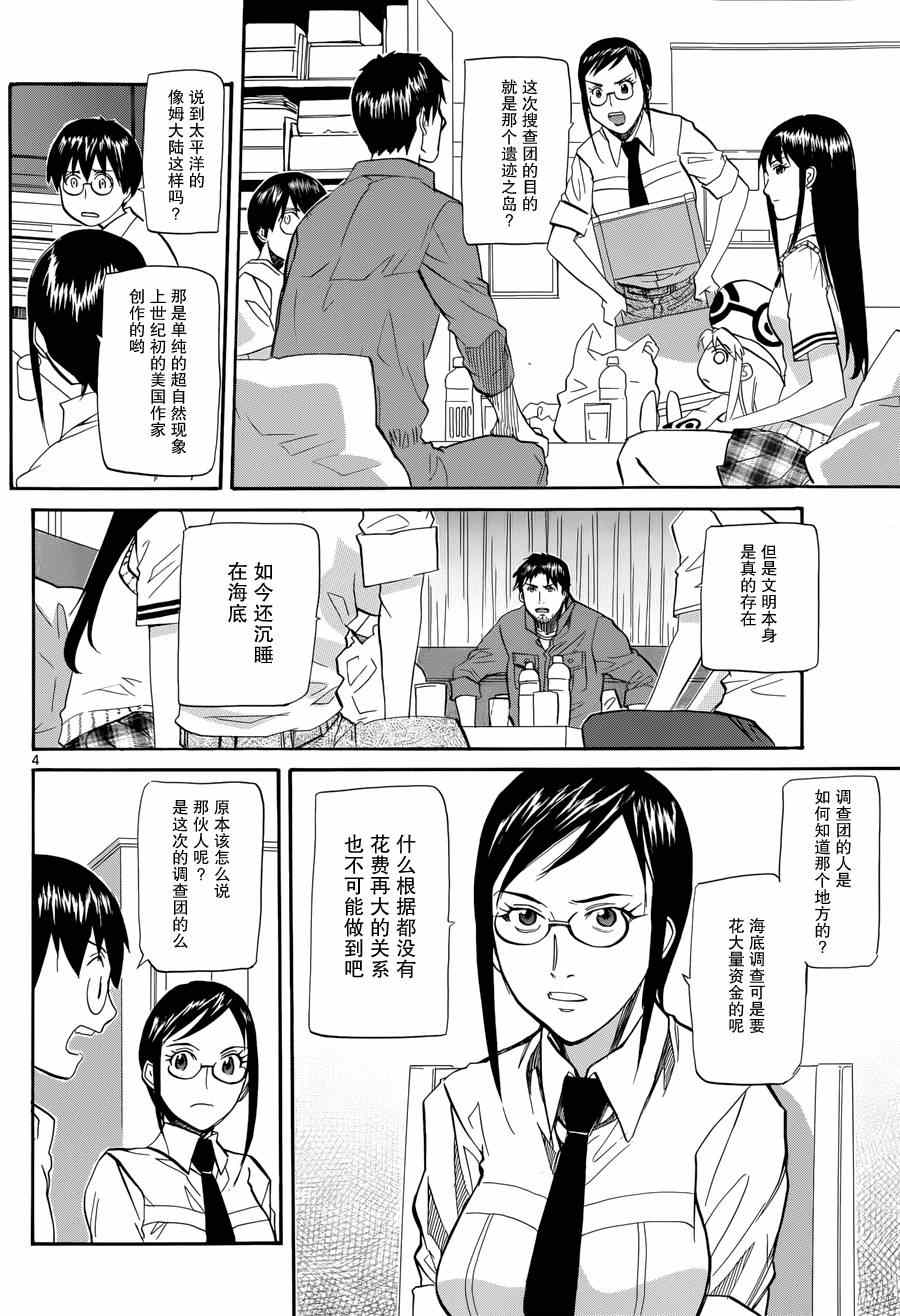 《碧蓝的雅特波斯》漫画 003集