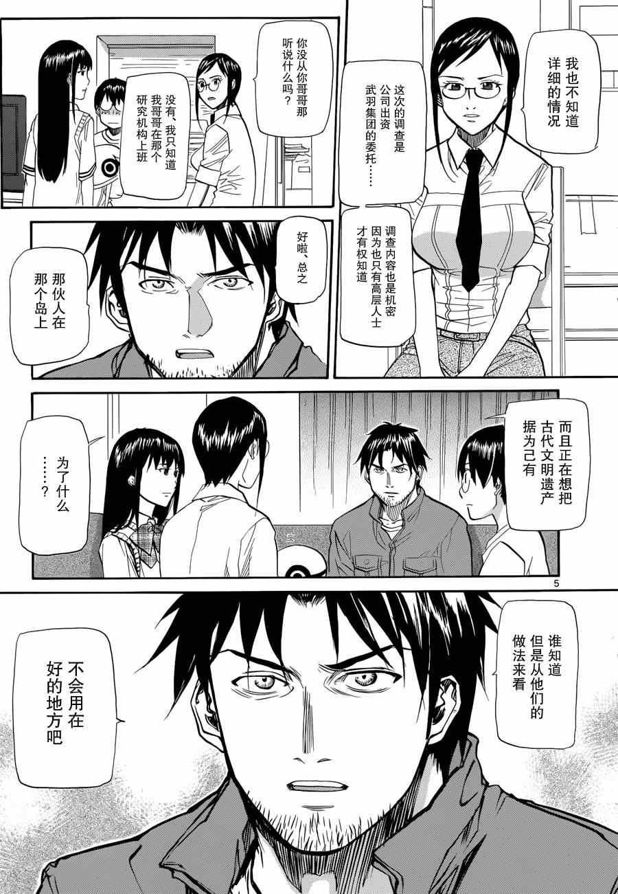 《碧蓝的雅特波斯》漫画 003集