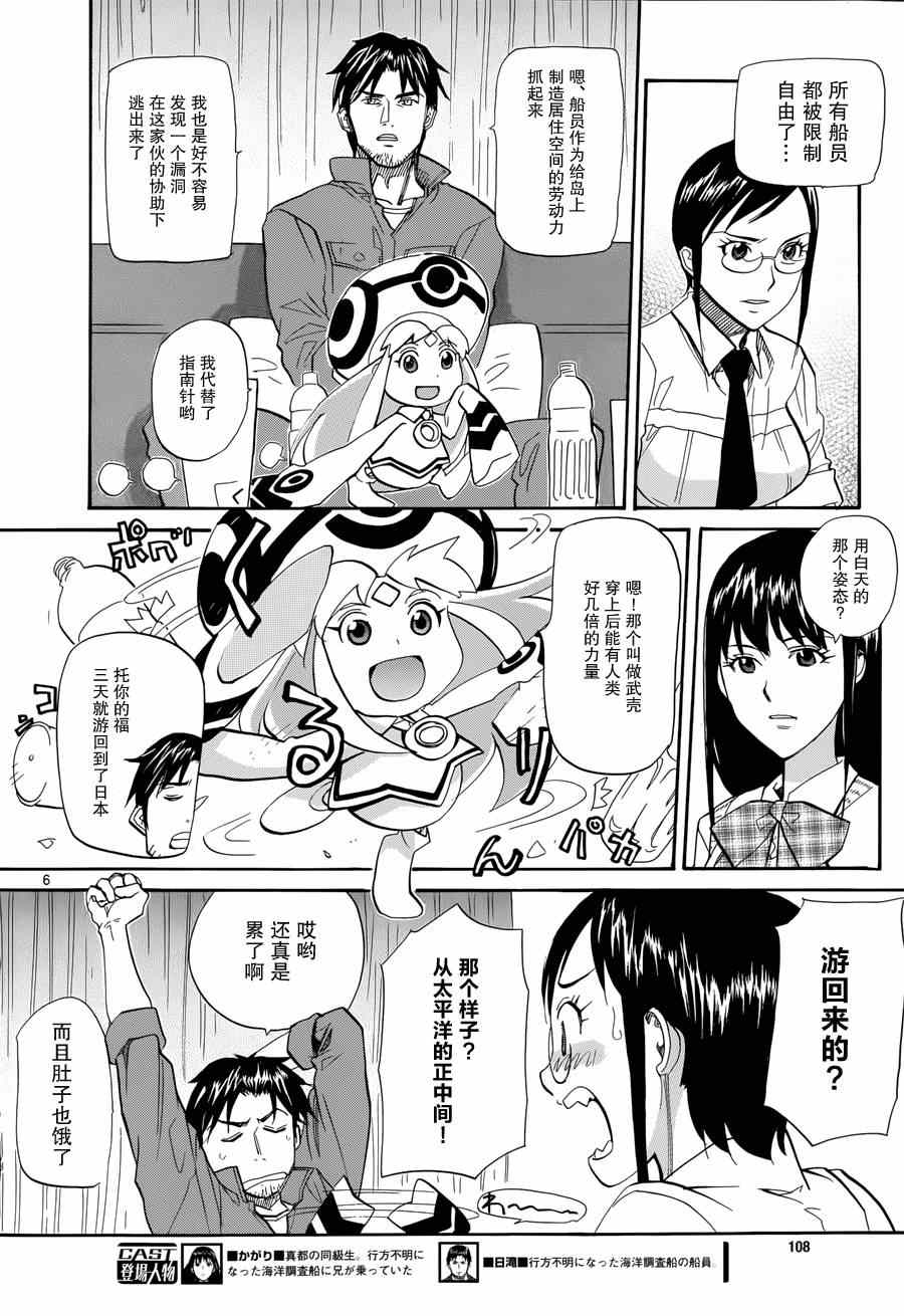 《碧蓝的雅特波斯》漫画 003集