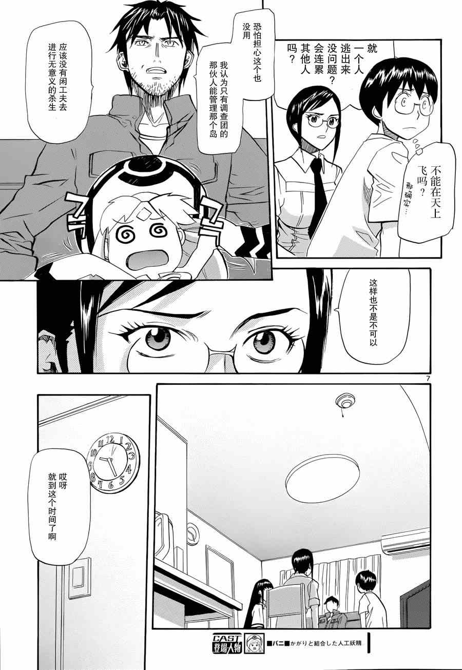 《碧蓝的雅特波斯》漫画 003集