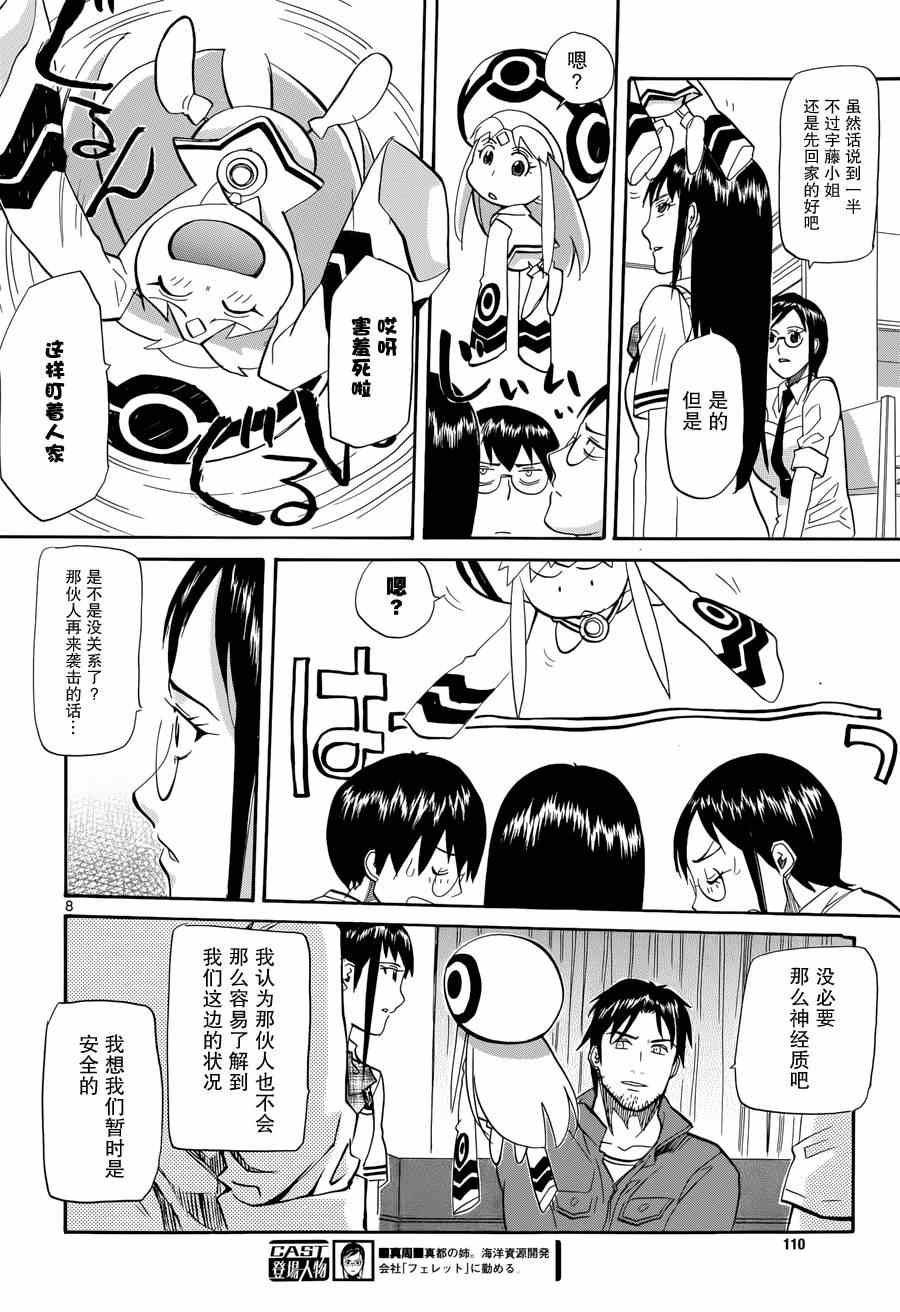 《碧蓝的雅特波斯》漫画 003集