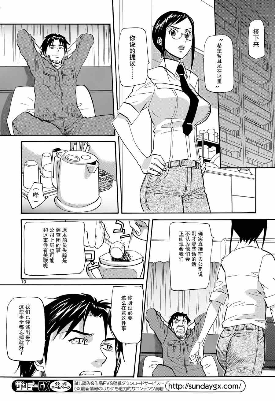 《碧蓝的雅特波斯》漫画 003集