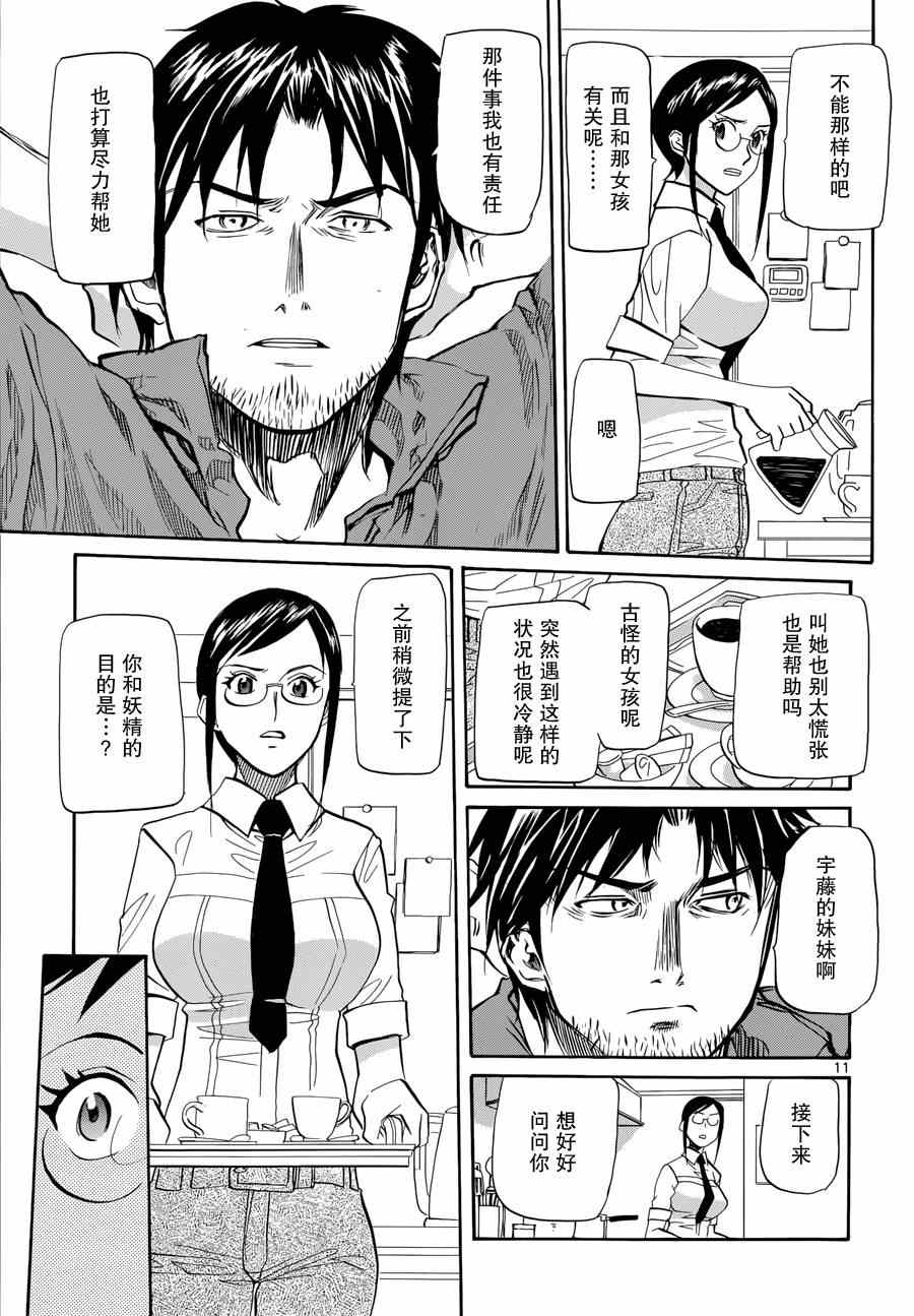 《碧蓝的雅特波斯》漫画 003集