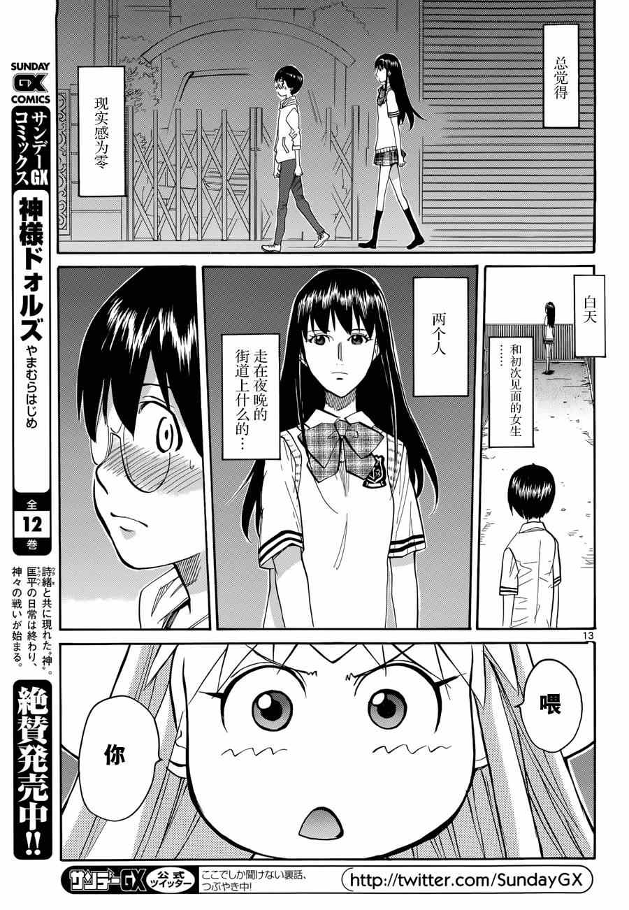 《碧蓝的雅特波斯》漫画 003集