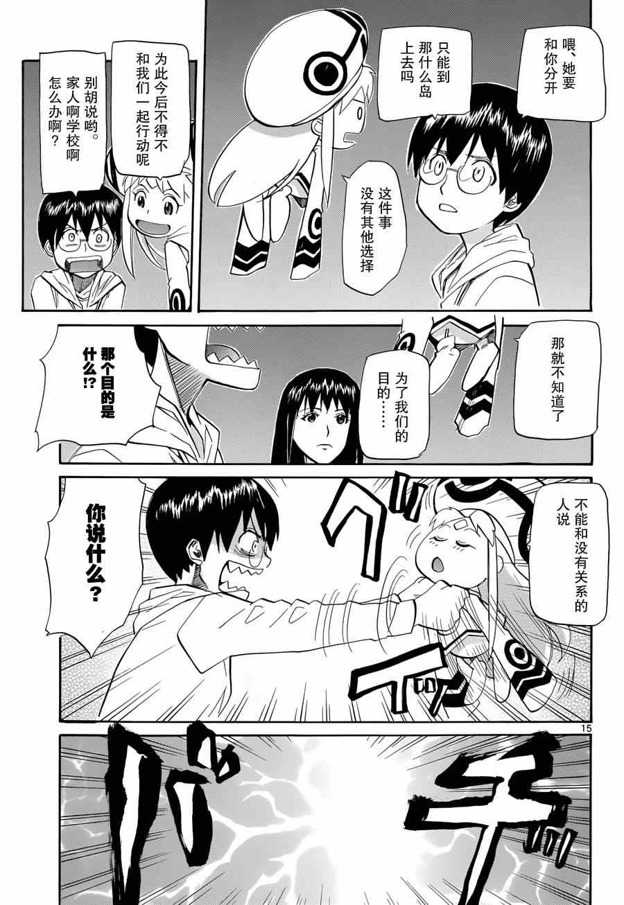 《碧蓝的雅特波斯》漫画 003集