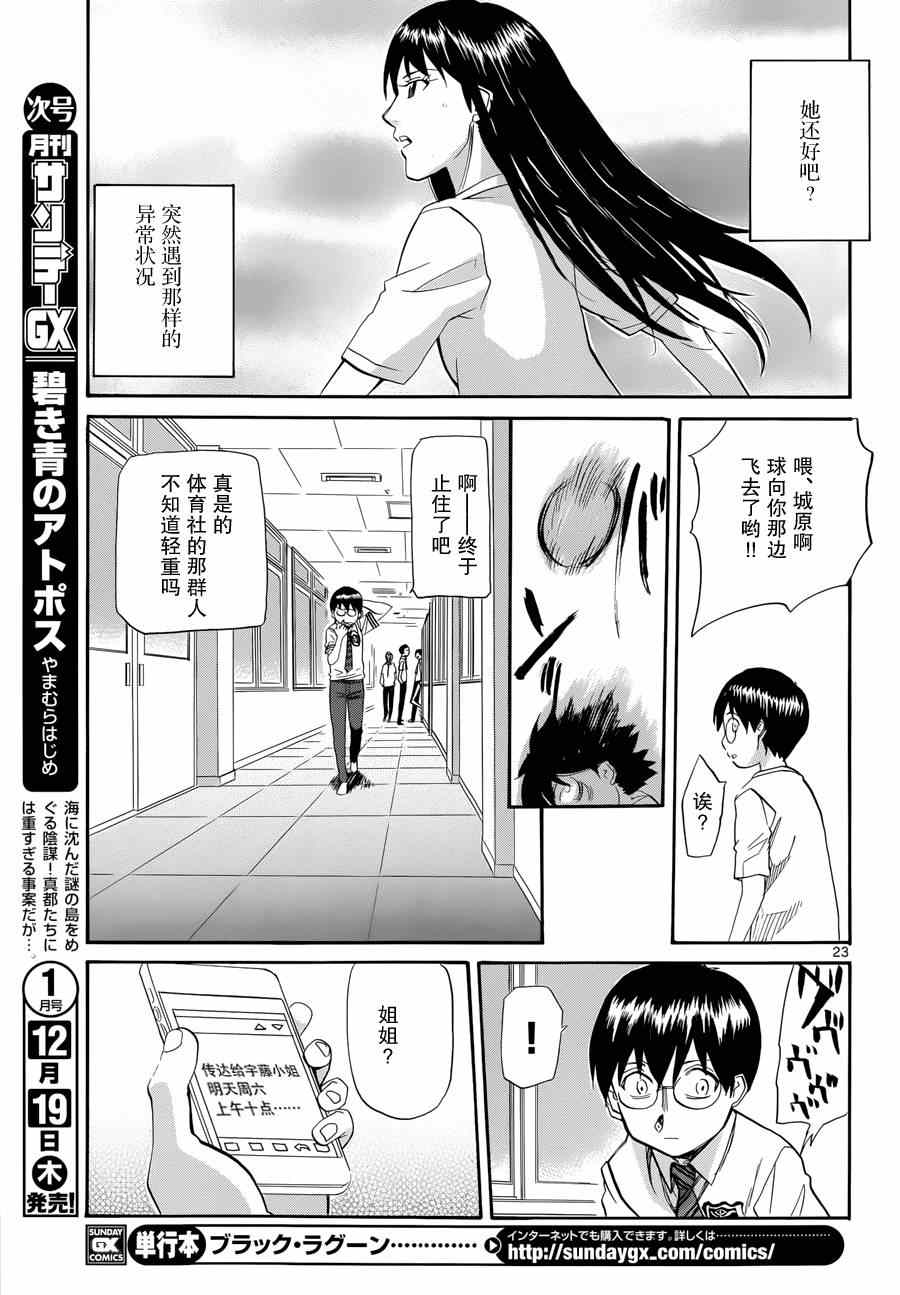 《碧蓝的雅特波斯》漫画 003集