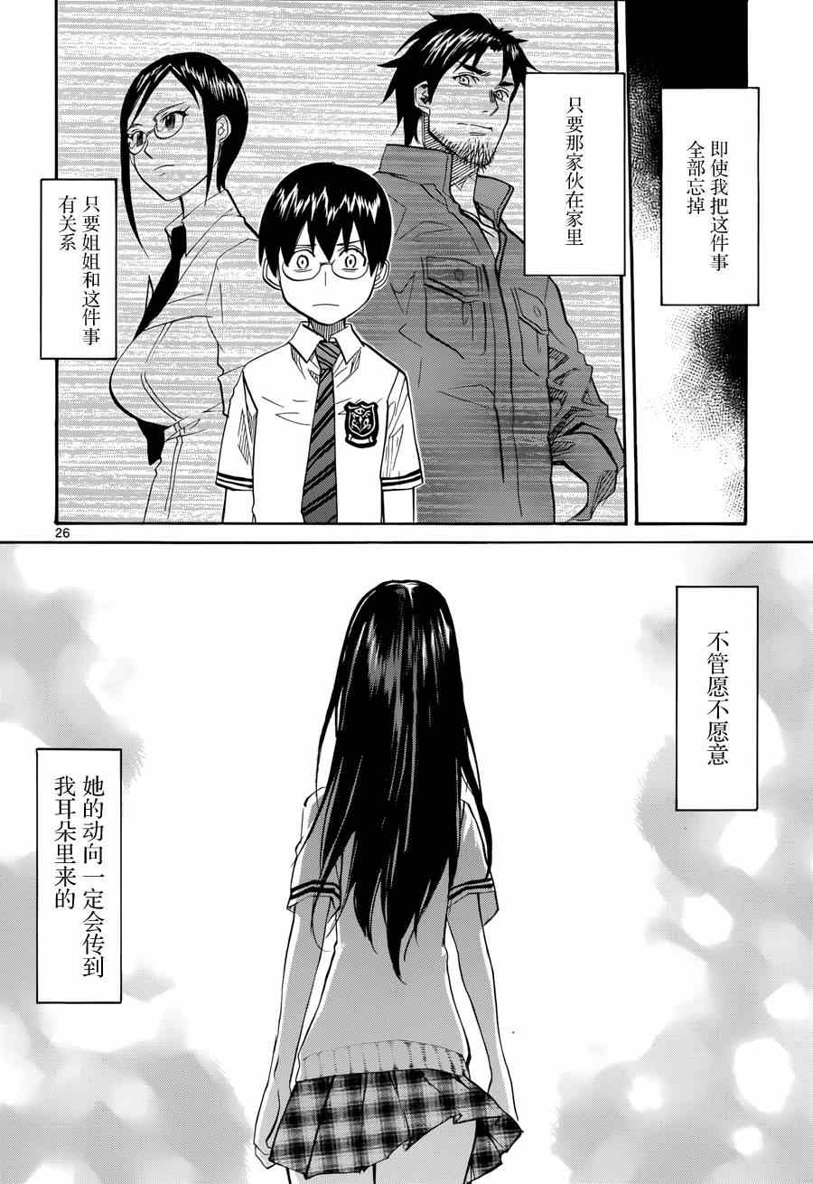 《碧蓝的雅特波斯》漫画 003集