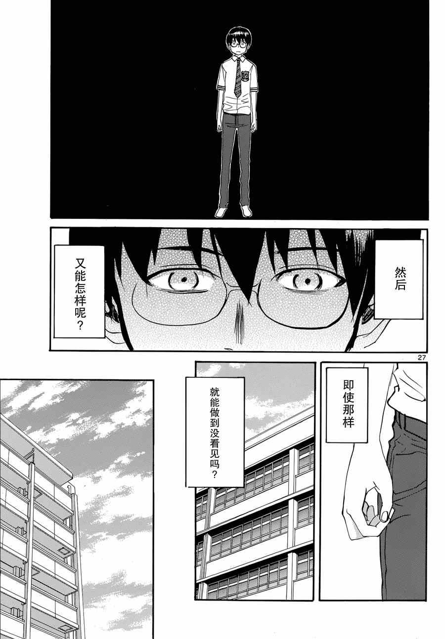 《碧蓝的雅特波斯》漫画 003集