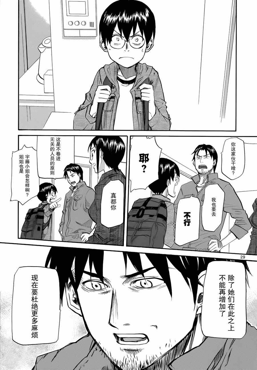 《碧蓝的雅特波斯》漫画 003集