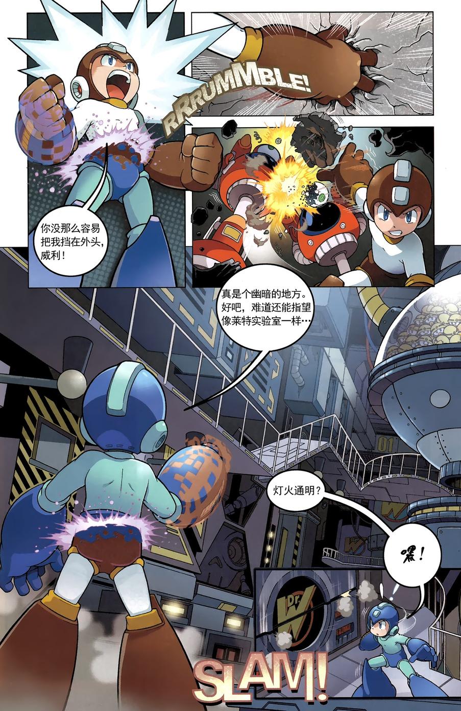 《洛克人Mega Man》漫画 洛克人 001集