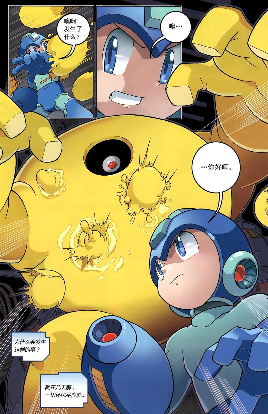 《洛克人Mega Man》漫画 洛克人 001集