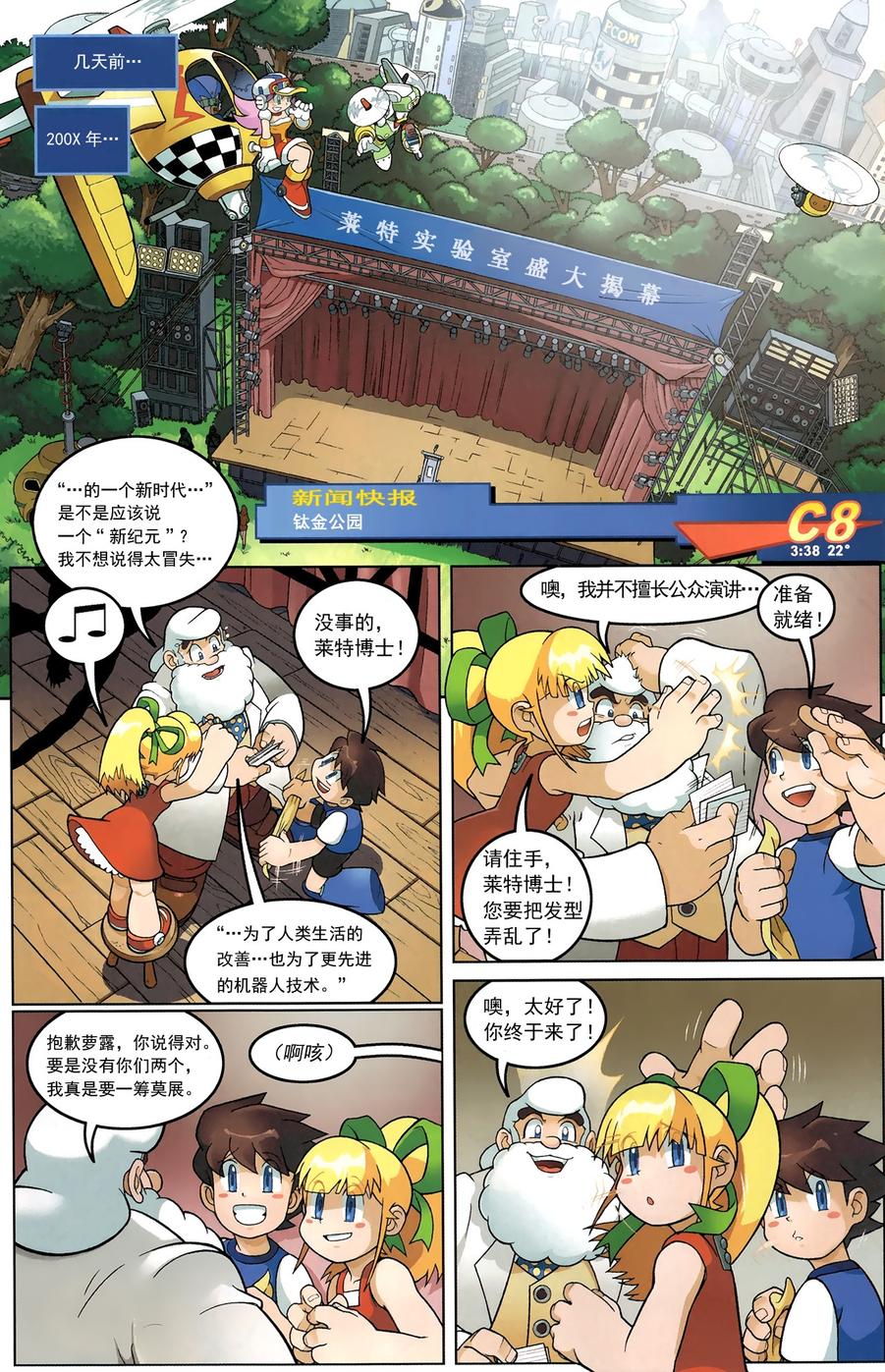 《洛克人Mega Man》漫画 洛克人 001集