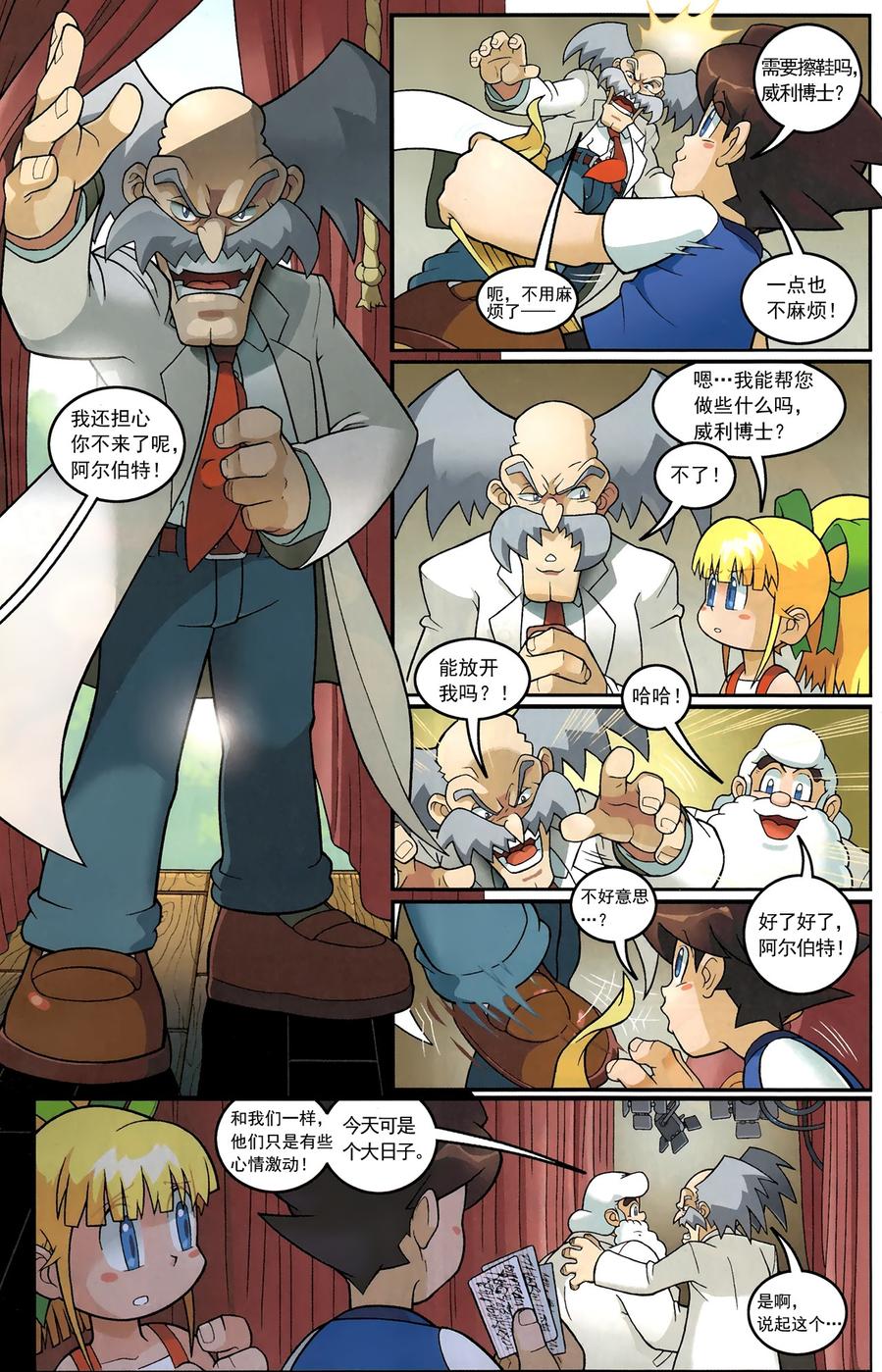 《洛克人Mega Man》漫画 洛克人 001集