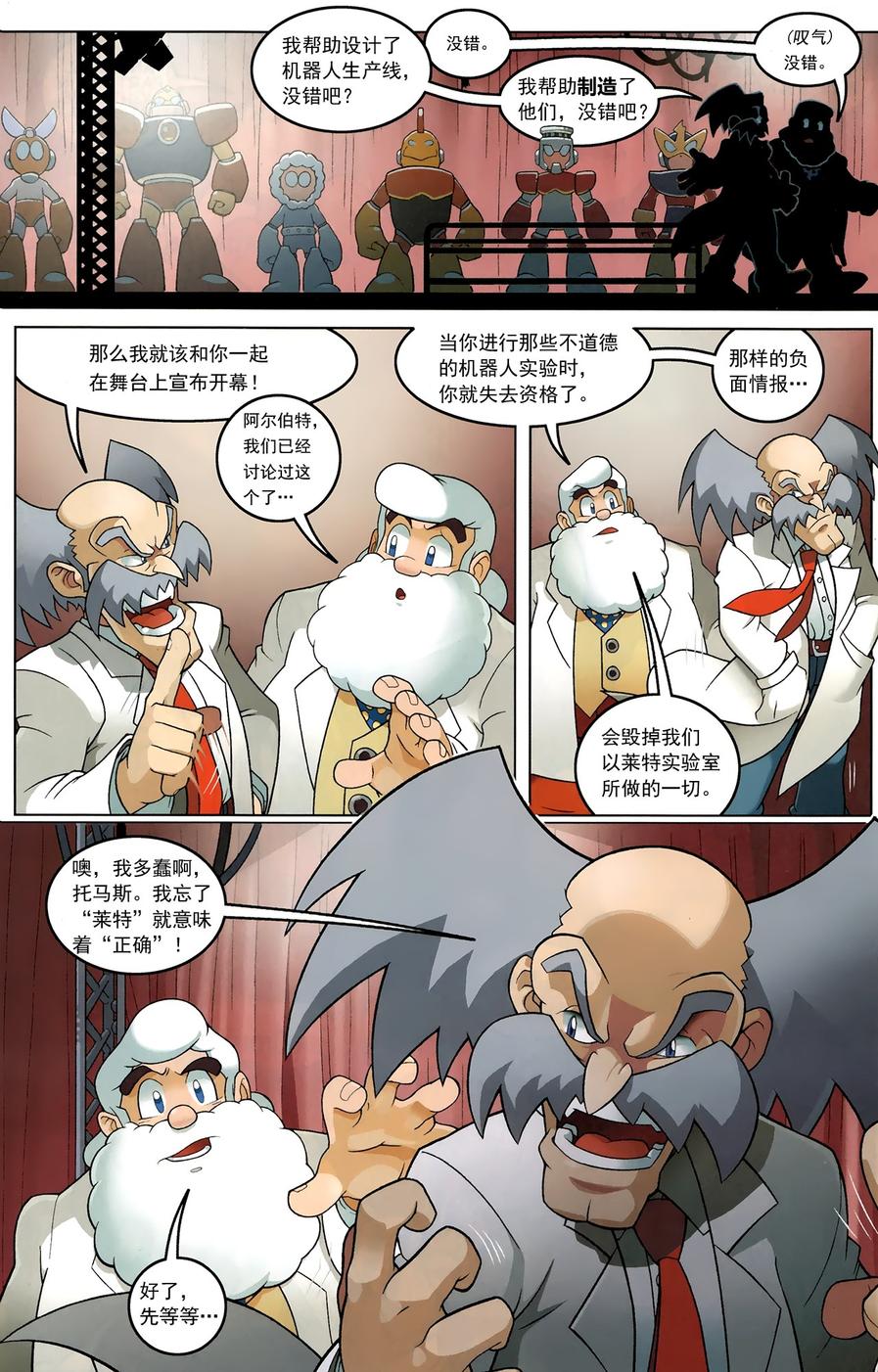 《洛克人Mega Man》漫画 洛克人 001集