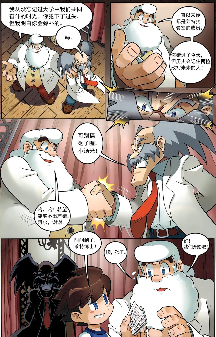 《洛克人Mega Man》漫画 洛克人 001集