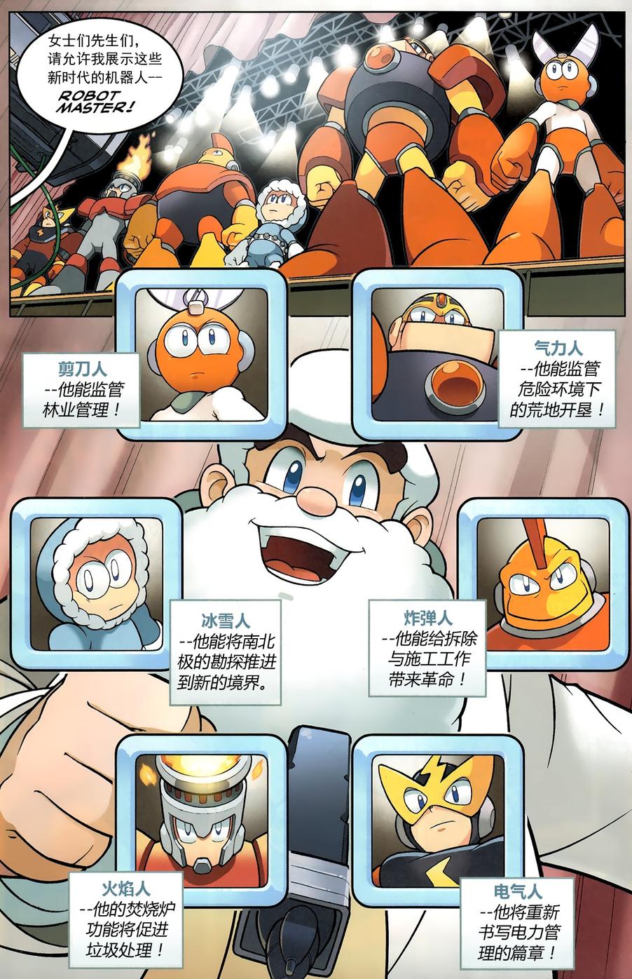 《洛克人Mega Man》漫画 洛克人 001集