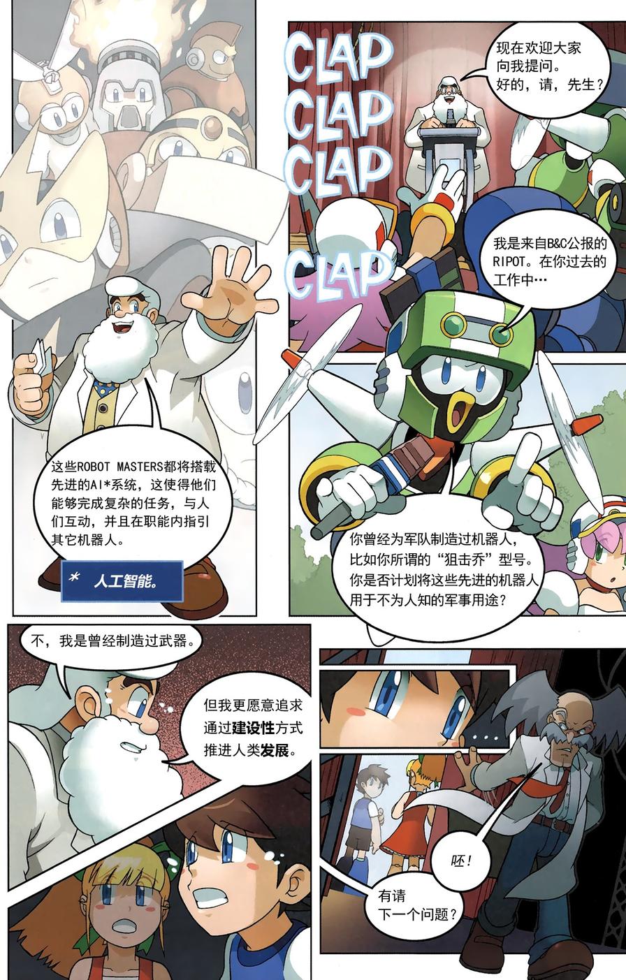 《洛克人Mega Man》漫画 洛克人 001集