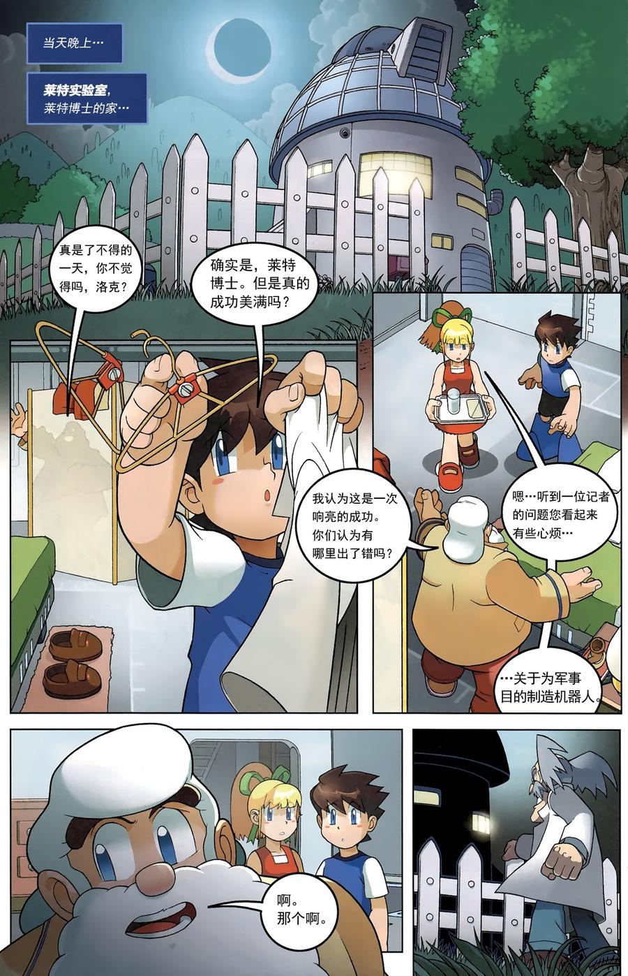 《洛克人Mega Man》漫画 洛克人 001集