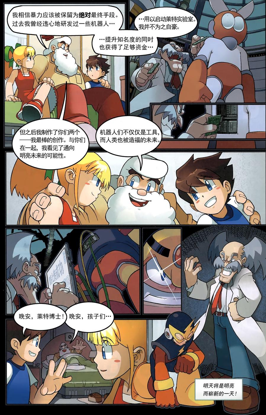 《洛克人Mega Man》漫画 洛克人 001集