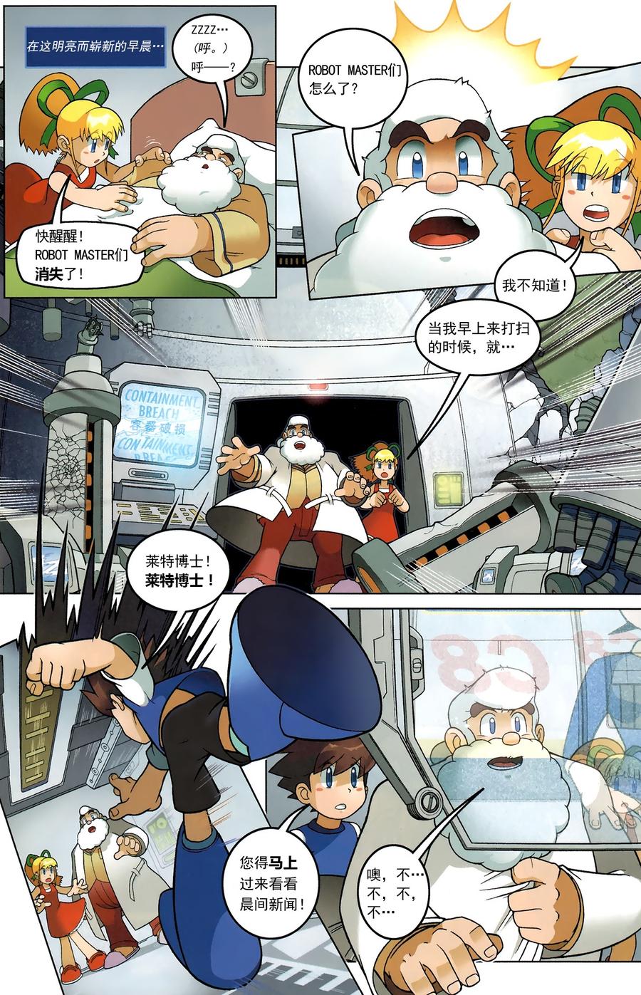 《洛克人Mega Man》漫画 洛克人 001集