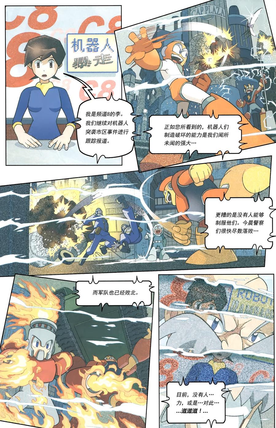 《洛克人Mega Man》漫画 洛克人 001集