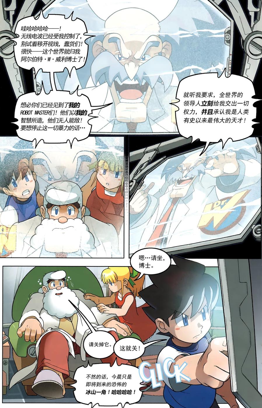 《洛克人Mega Man》漫画 洛克人 001集