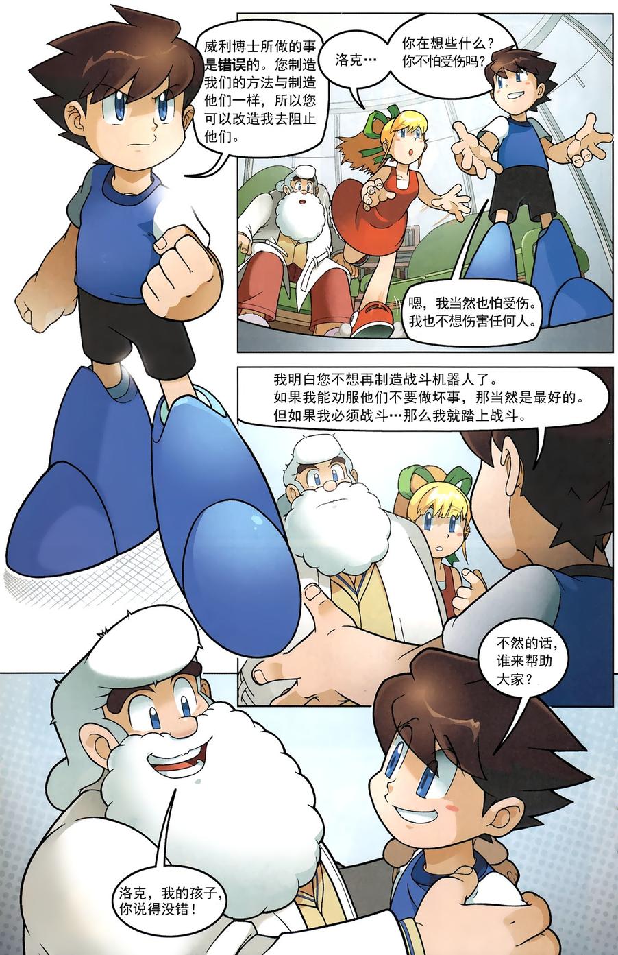 《洛克人Mega Man》漫画 洛克人 001集