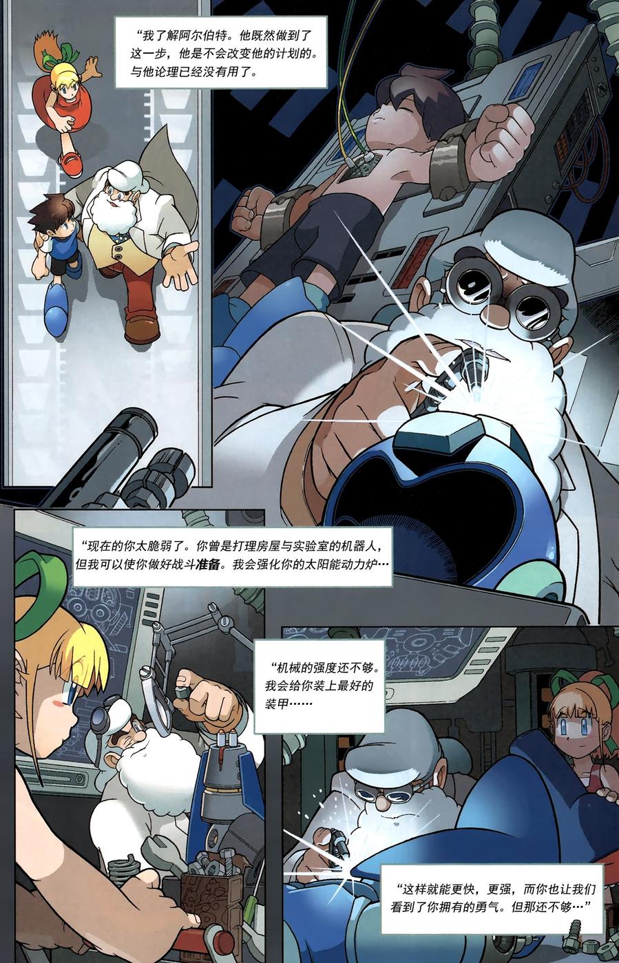 《洛克人Mega Man》漫画 洛克人 001集