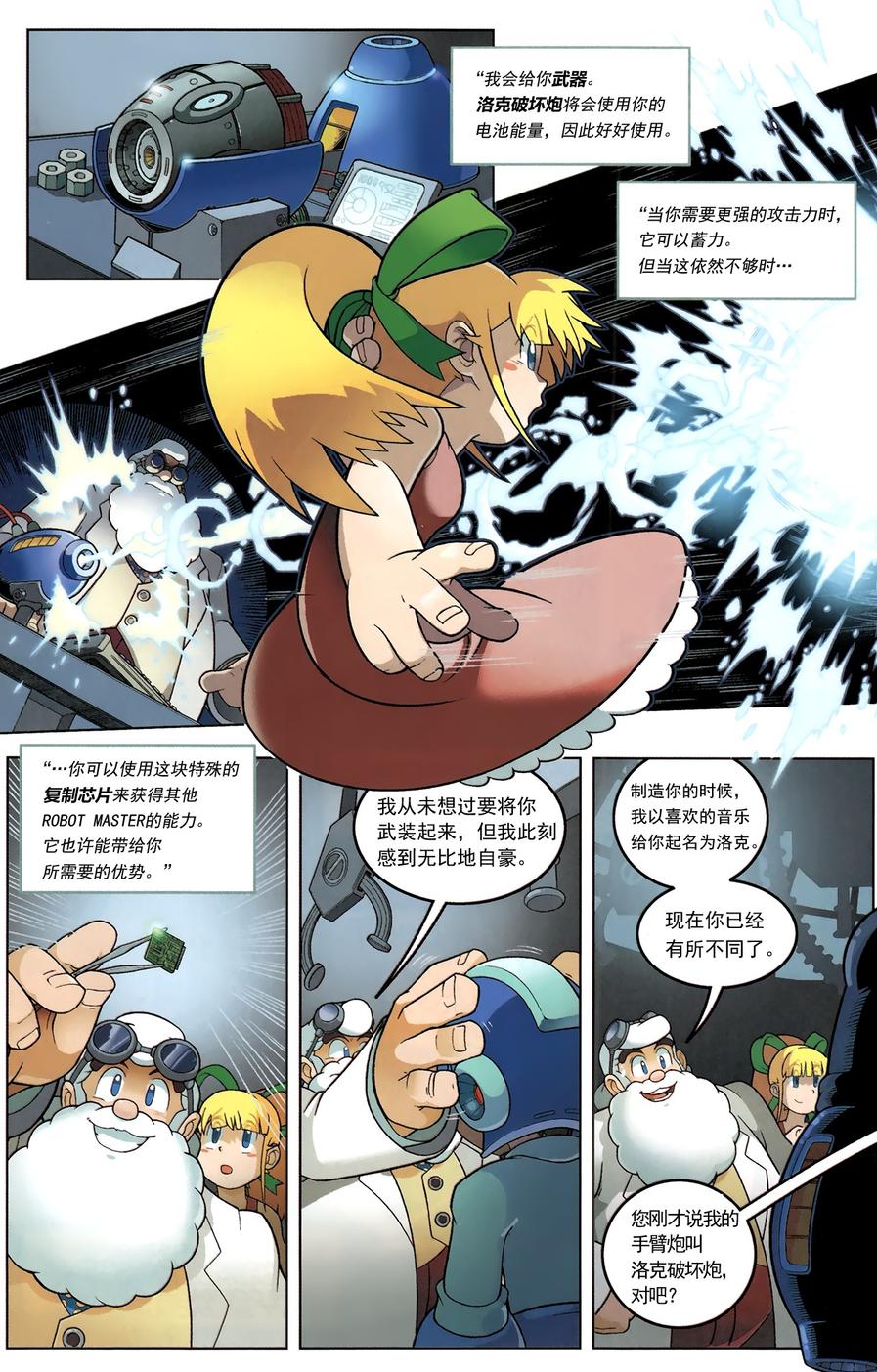 《洛克人Mega Man》漫画 洛克人 001集