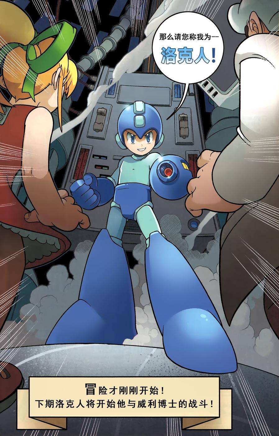 《洛克人Mega Man》漫画 洛克人 001集