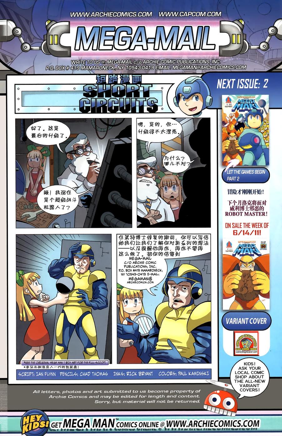 《洛克人Mega Man》漫画 洛克人 001集