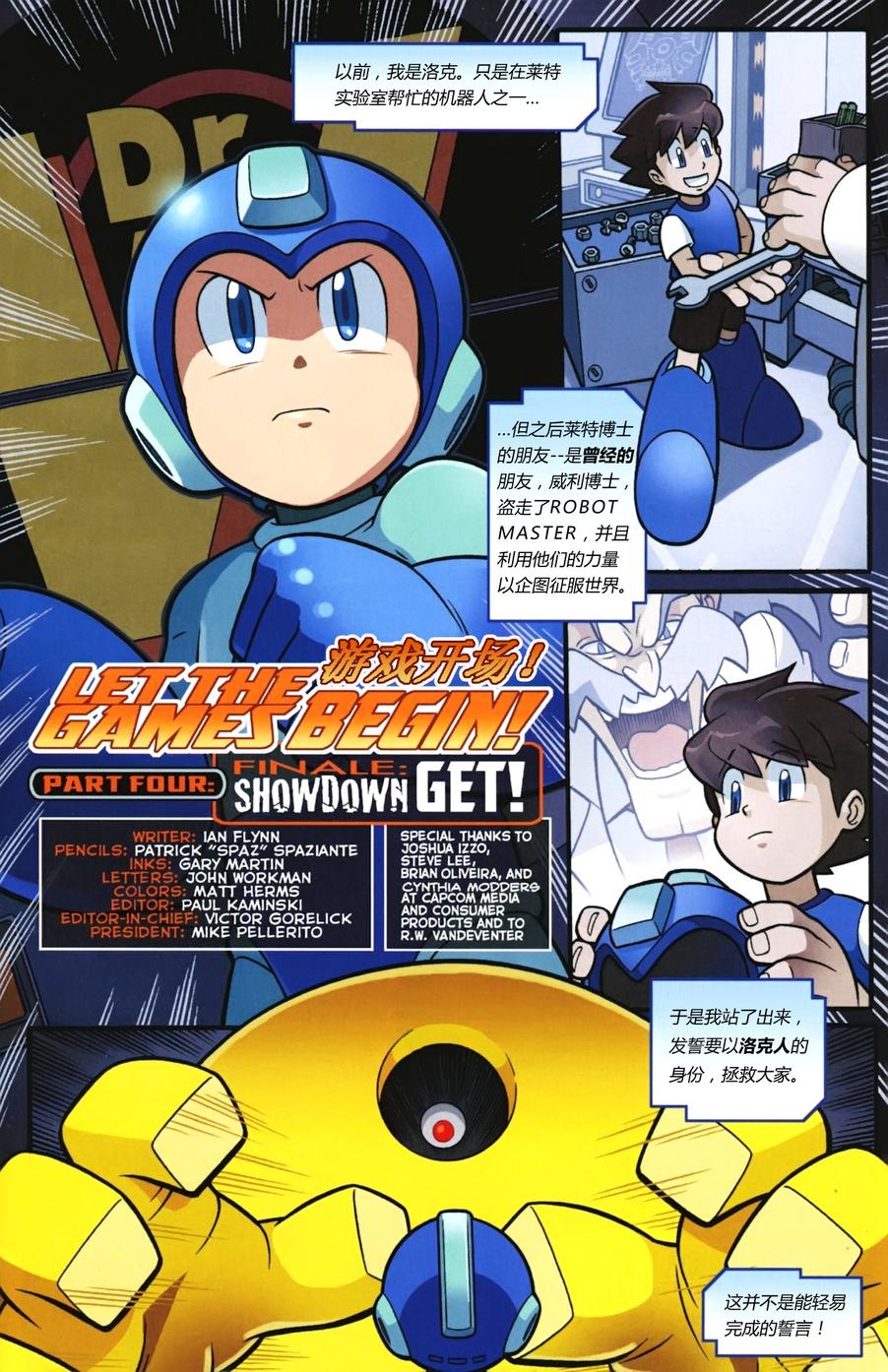 《洛克人Mega Man》漫画 洛克人 004集