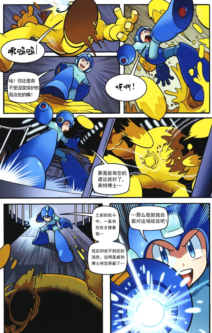 《洛克人Mega Man》漫画 洛克人 004集