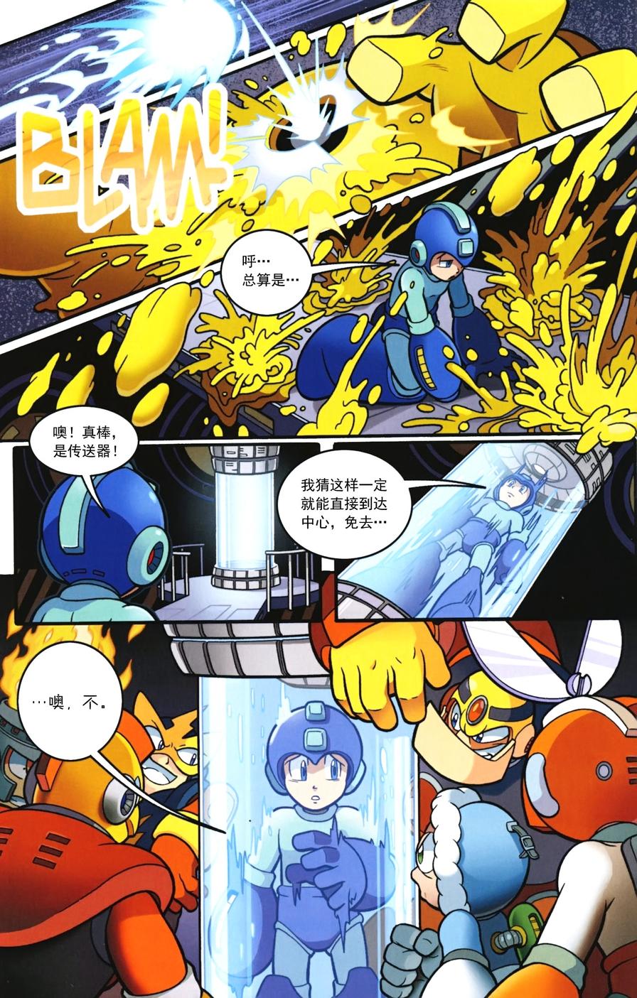 《洛克人Mega Man》漫画 洛克人 004集