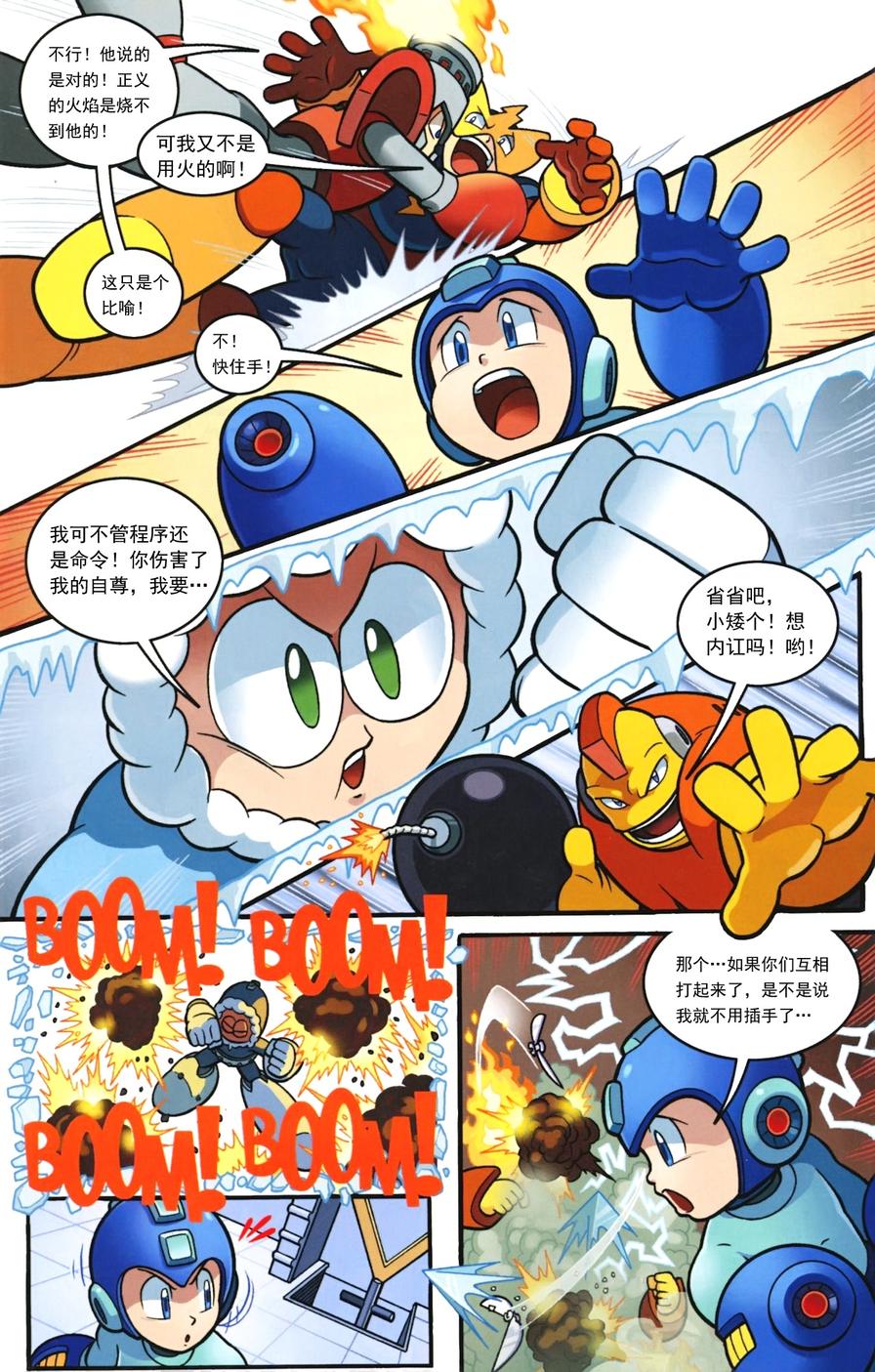 《洛克人Mega Man》漫画 洛克人 004集