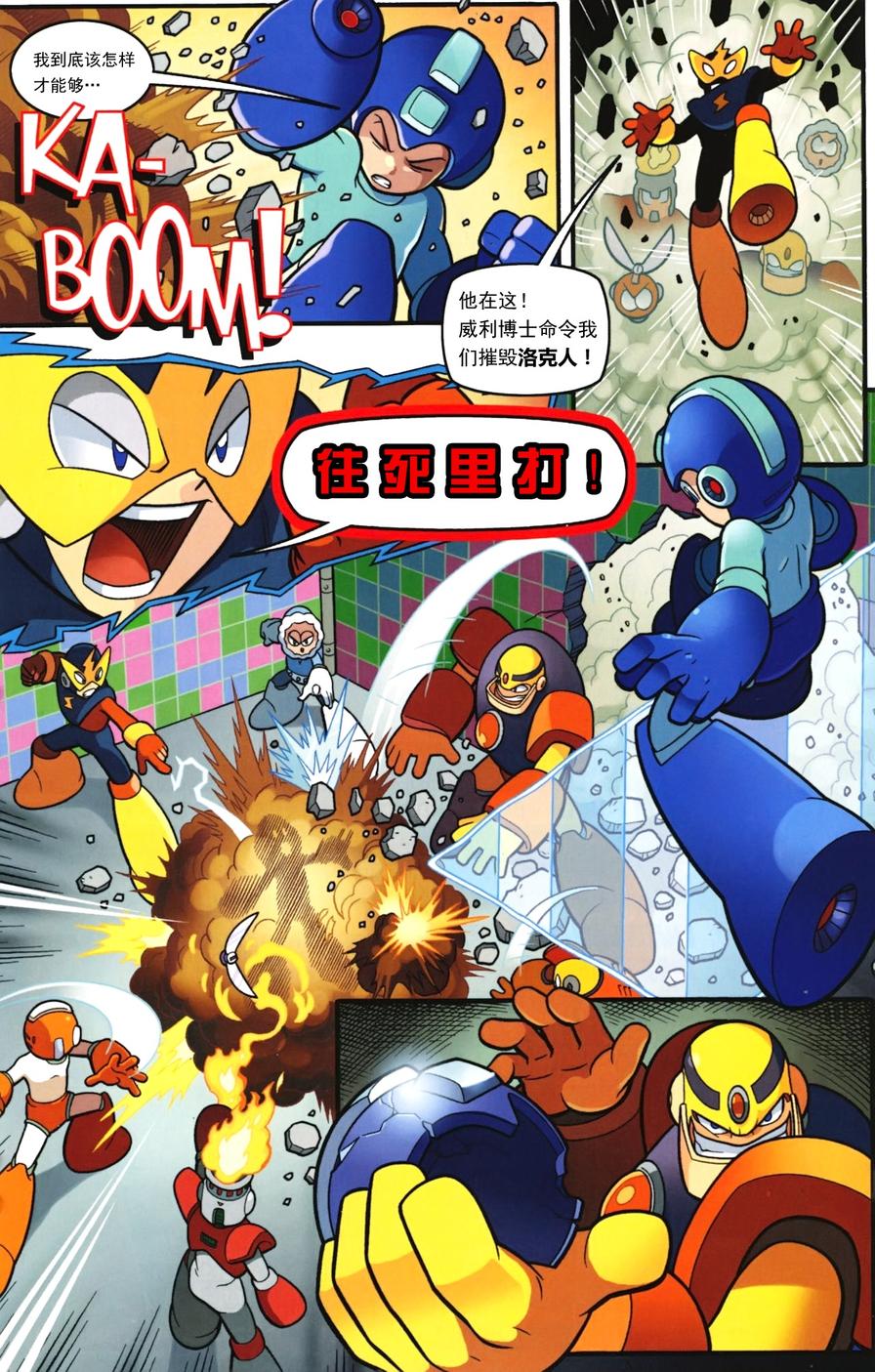 《洛克人Mega Man》漫画 洛克人 004集