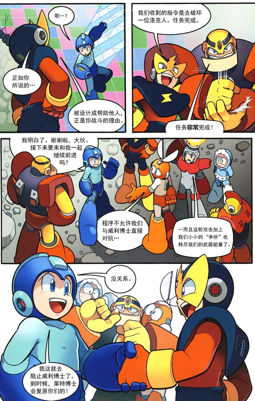 《洛克人Mega Man》漫画 洛克人 004集