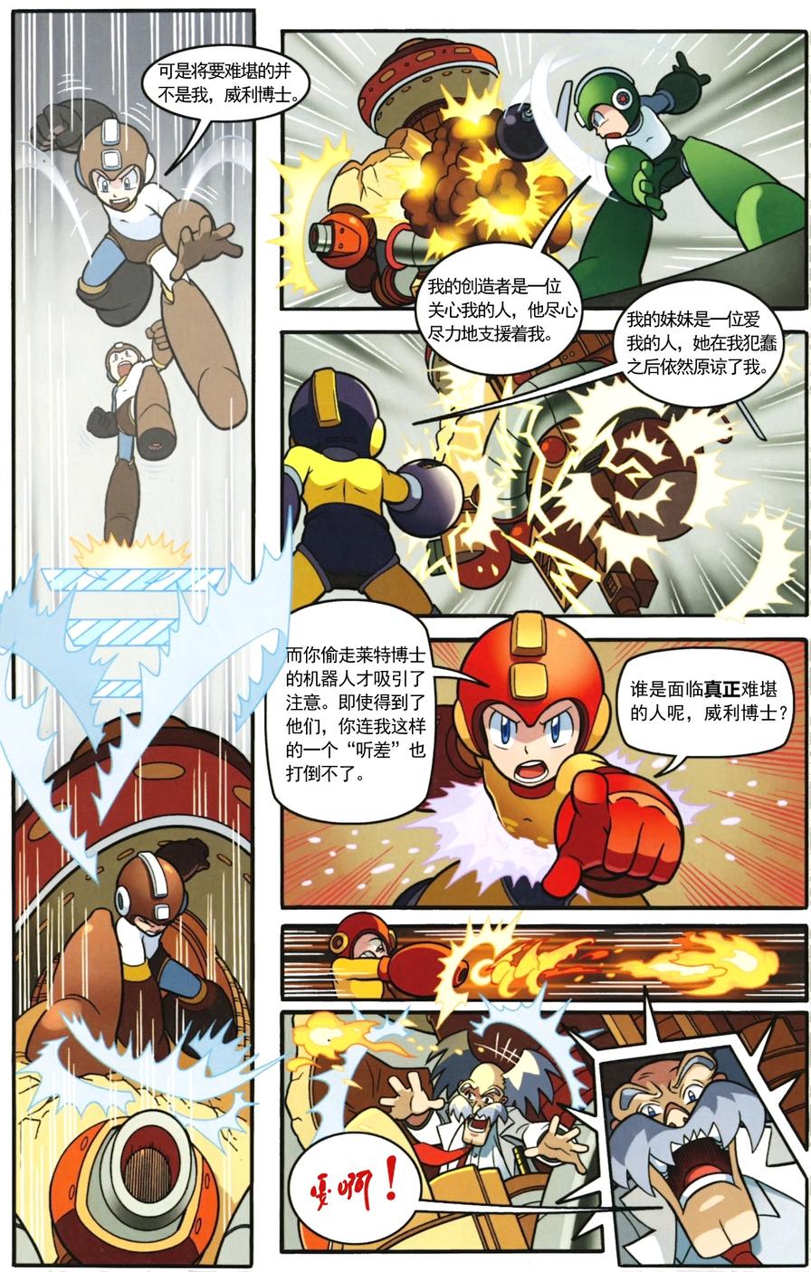 《洛克人Mega Man》漫画 洛克人 004集