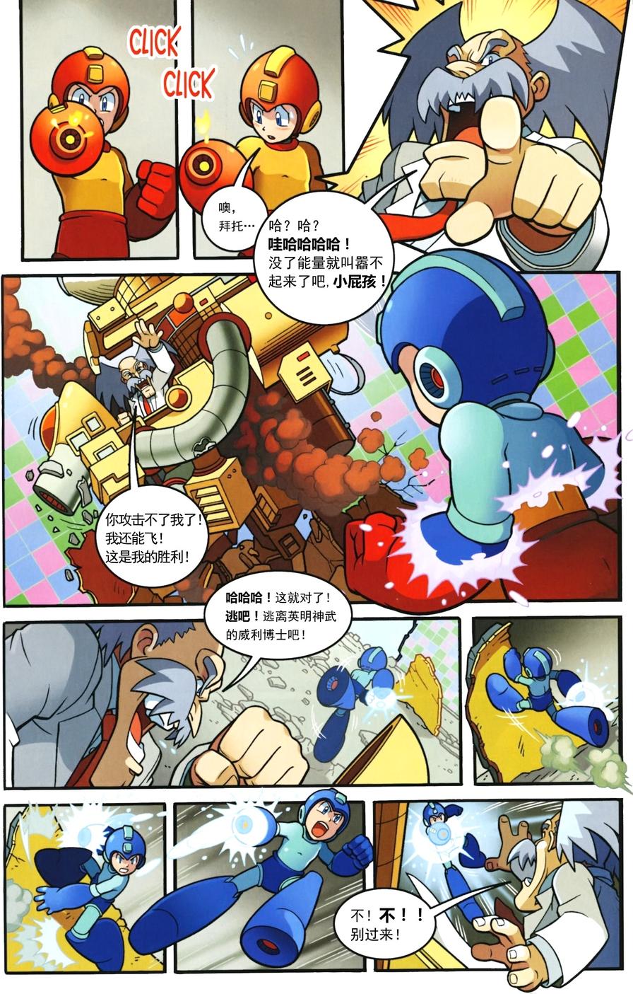 《洛克人Mega Man》漫画 洛克人 004集