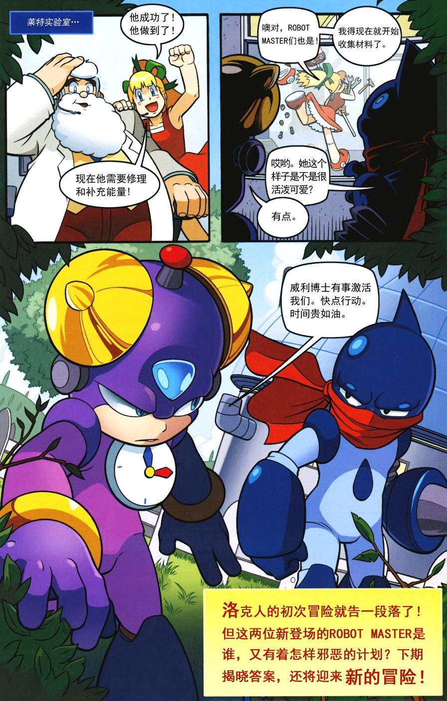 《洛克人Mega Man》漫画 洛克人 004集