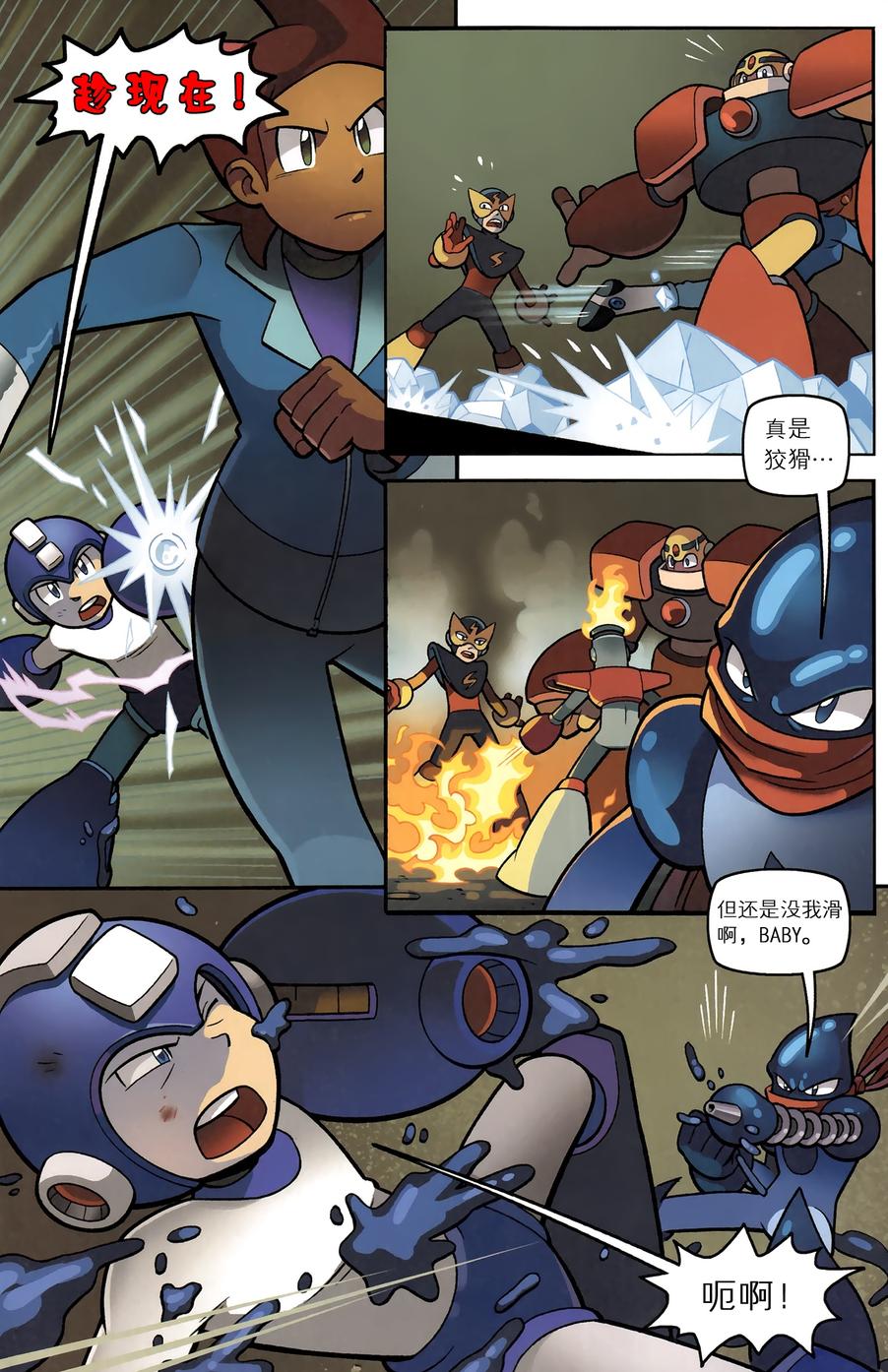 《洛克人Mega Man》漫画 洛克人 008集
