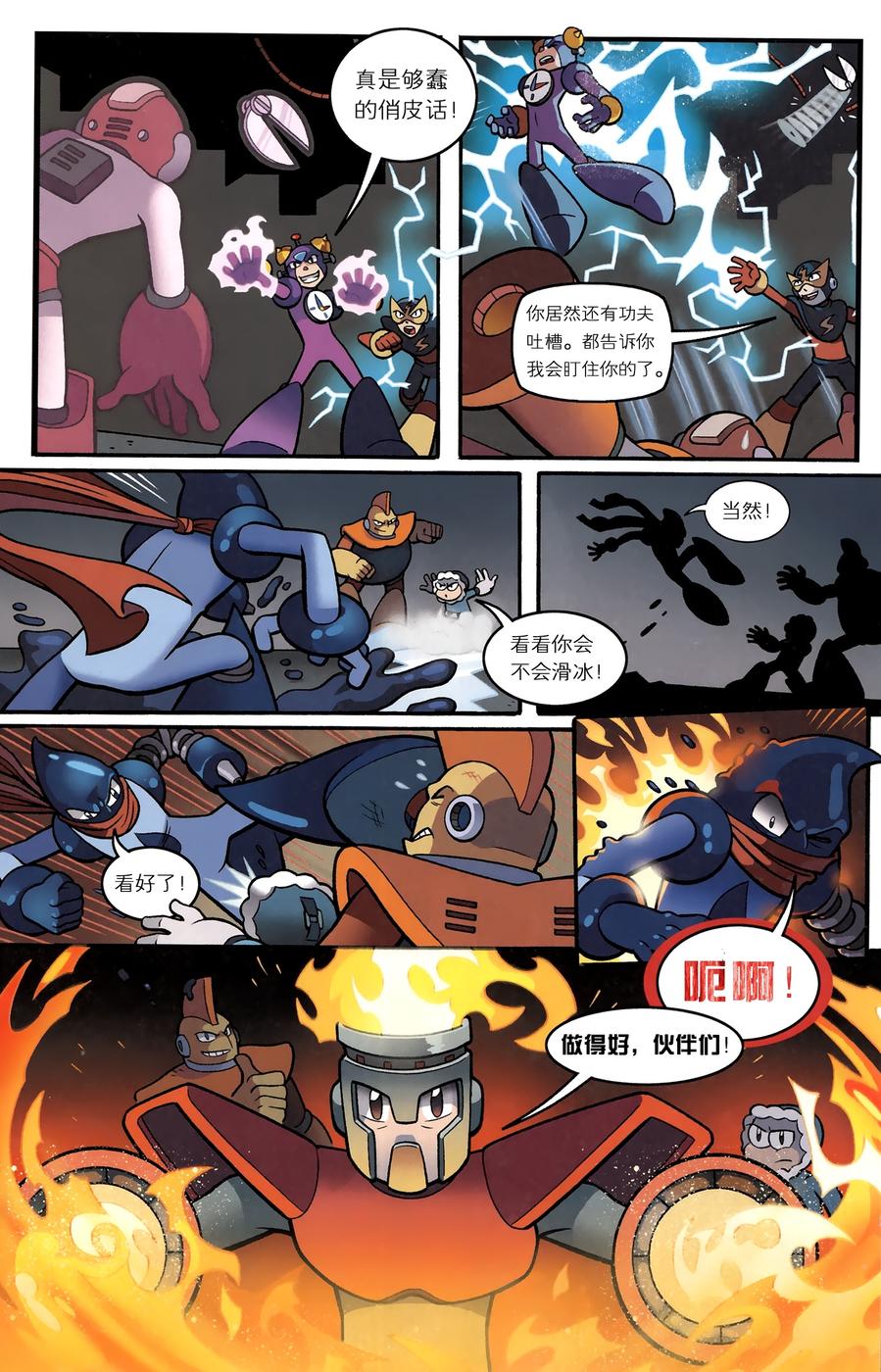 《洛克人Mega Man》漫画 洛克人 008集