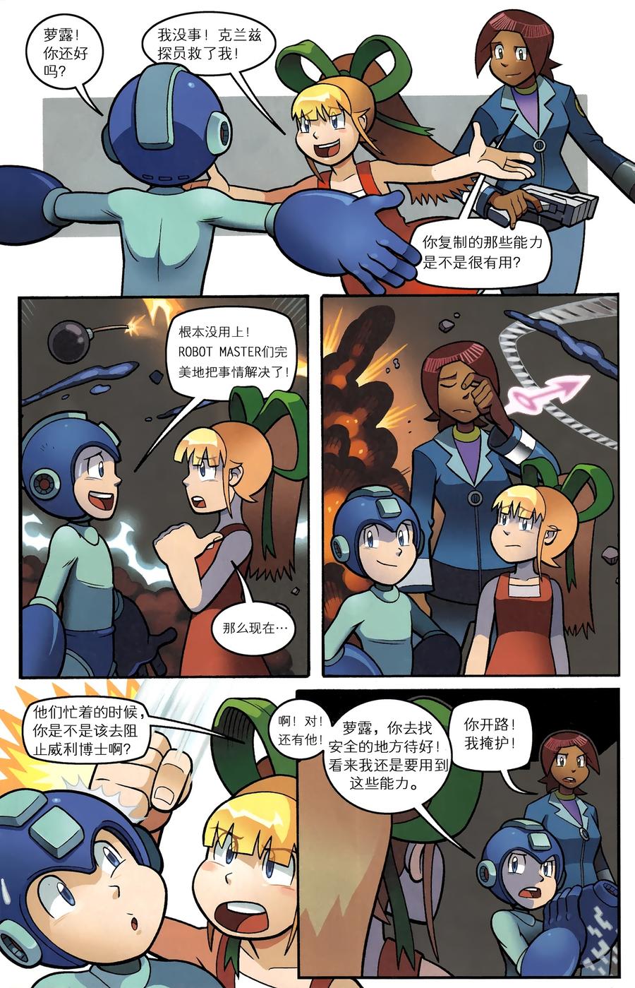 《洛克人Mega Man》漫画 洛克人 008集