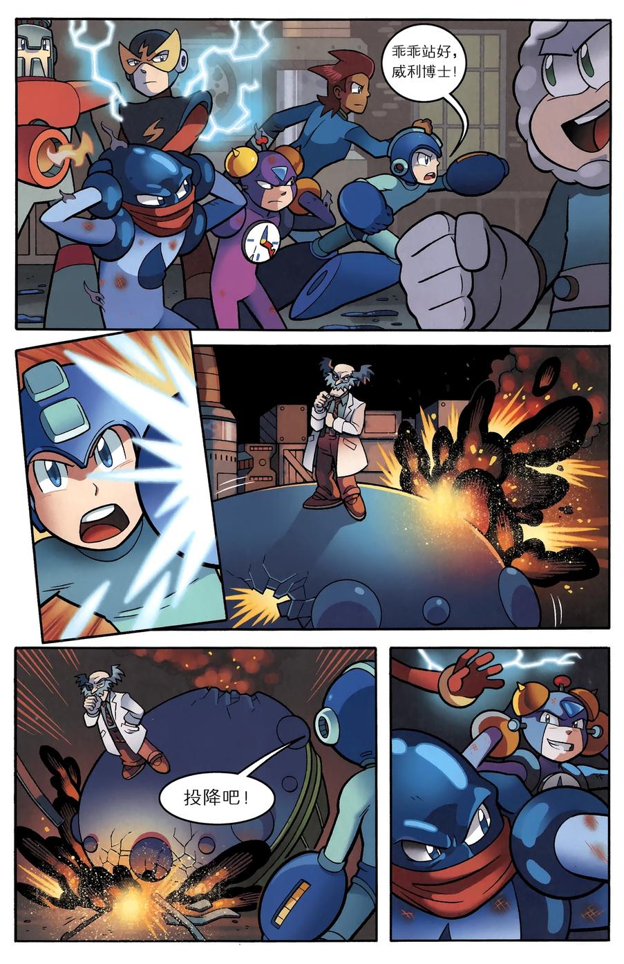 《洛克人Mega Man》漫画 洛克人 008集