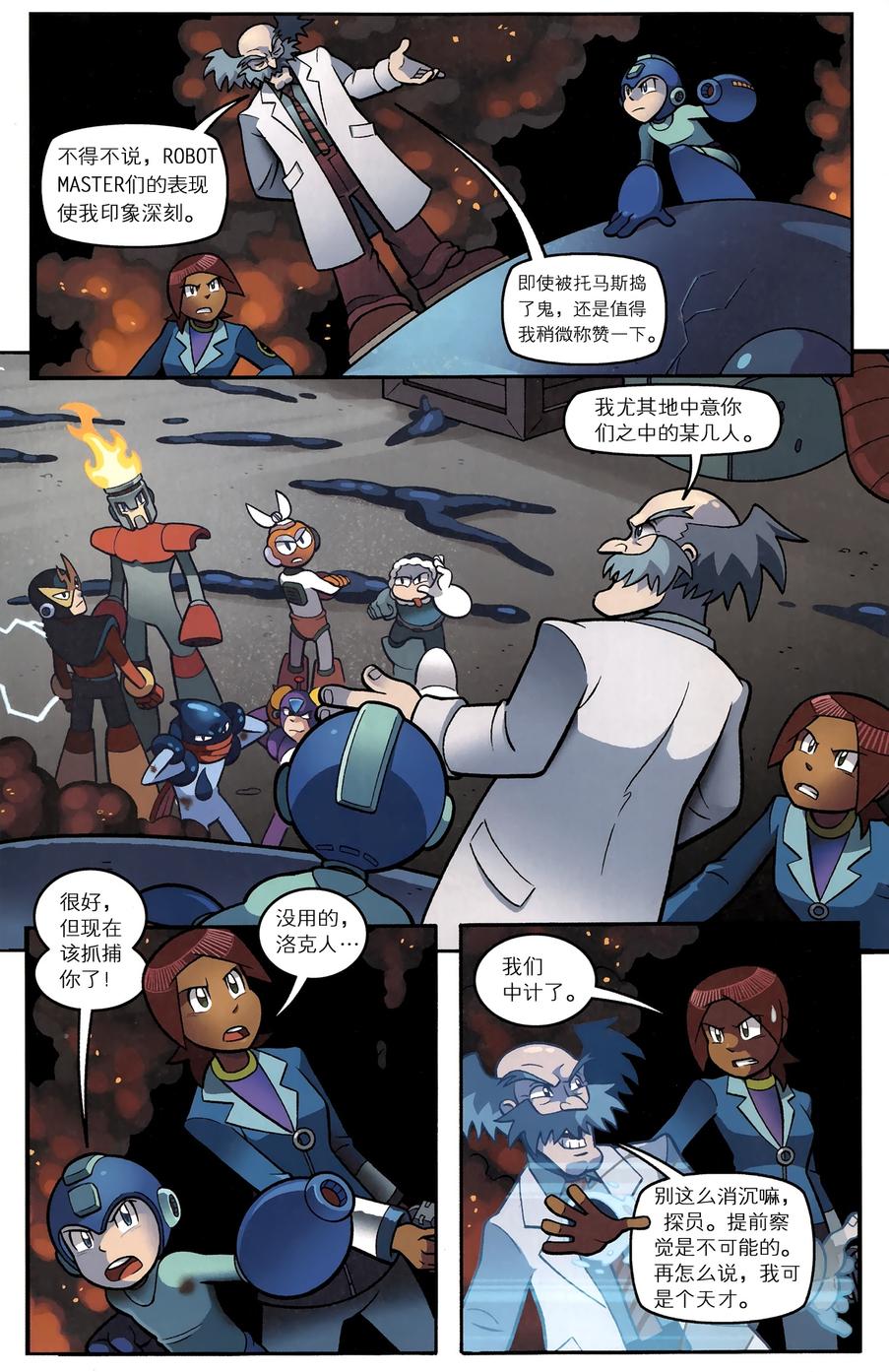 《洛克人Mega Man》漫画 洛克人 008集