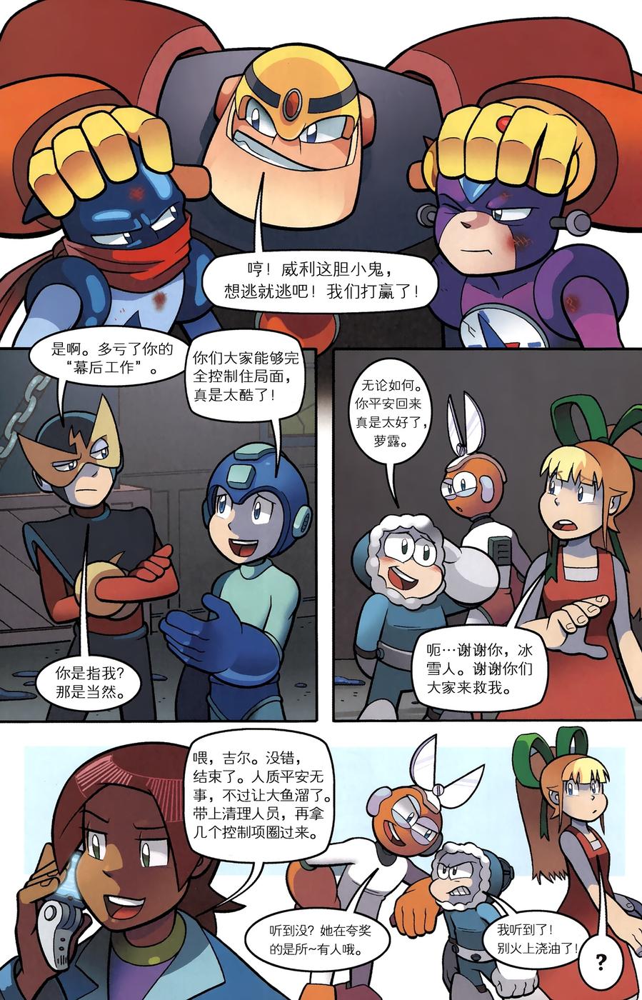 《洛克人Mega Man》漫画 洛克人 008集